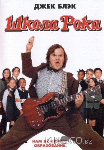 Школа рока 