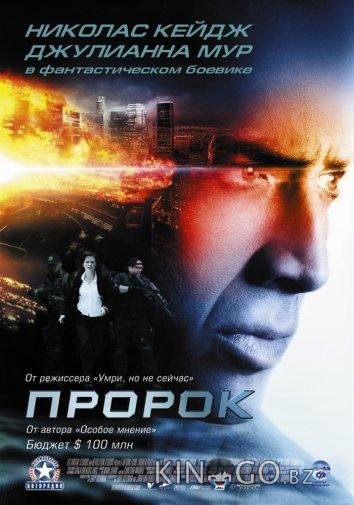 Пророк 