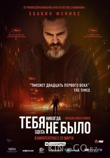 Тебя никогда здесь не было 