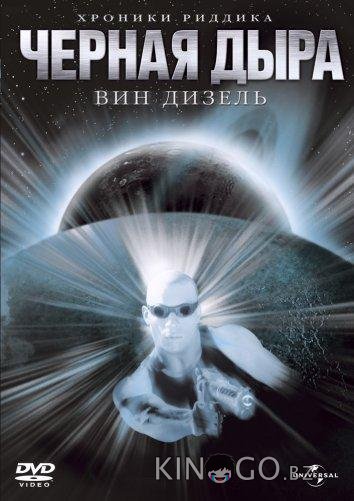 Чёрная дыра 
