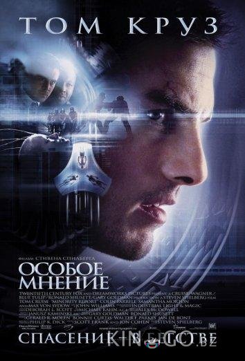 Особое мнение 