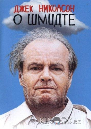 О Шмидте 
