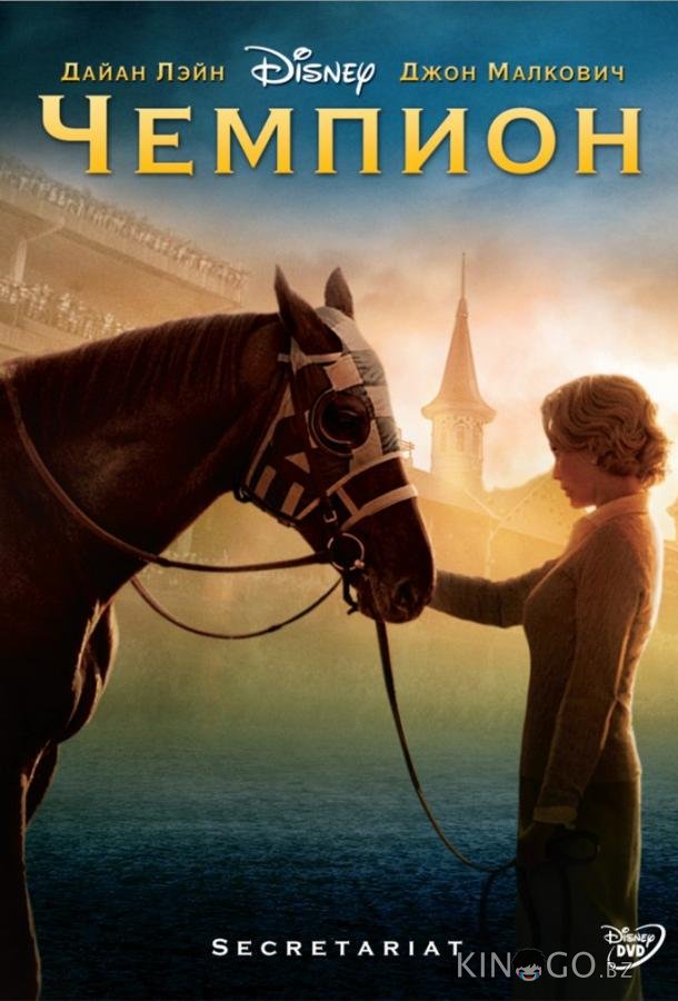 Чемпион 
