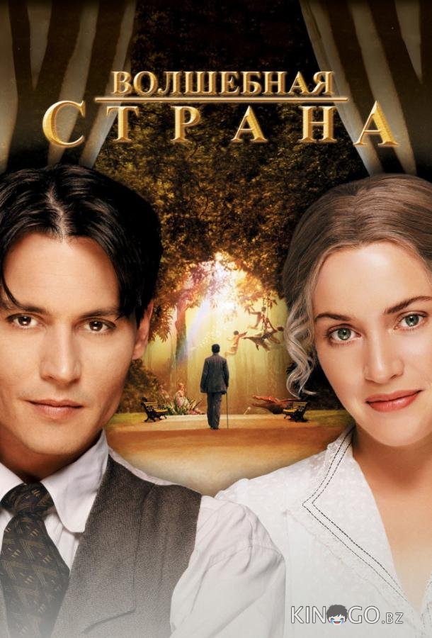 Волшебная страна 