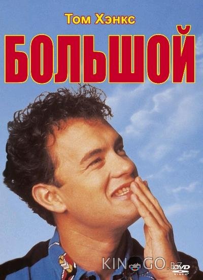 Большой 