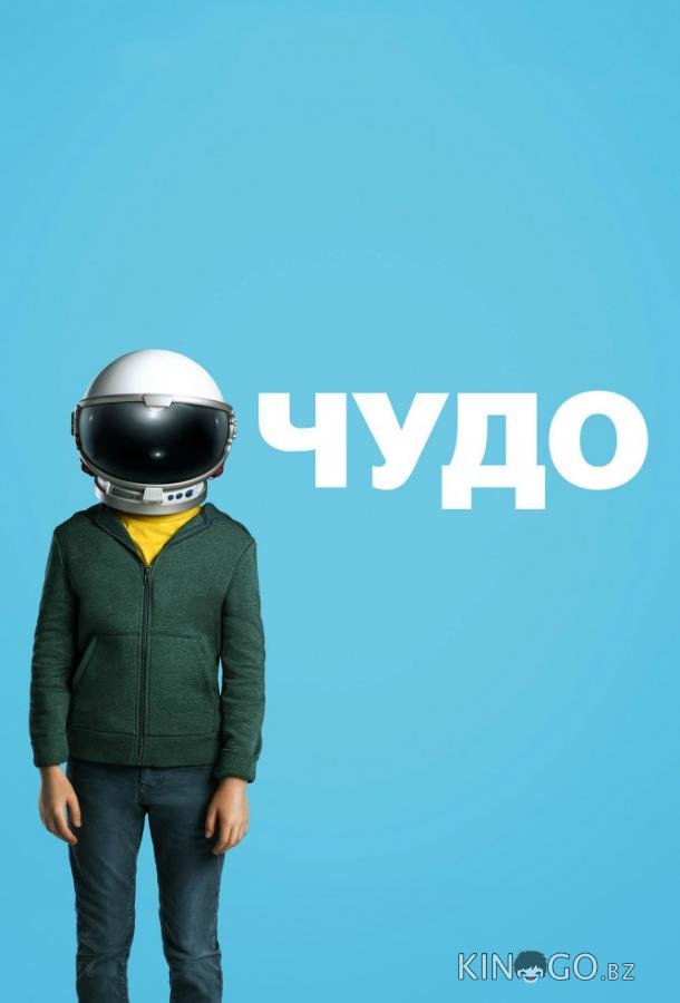 Чудо 