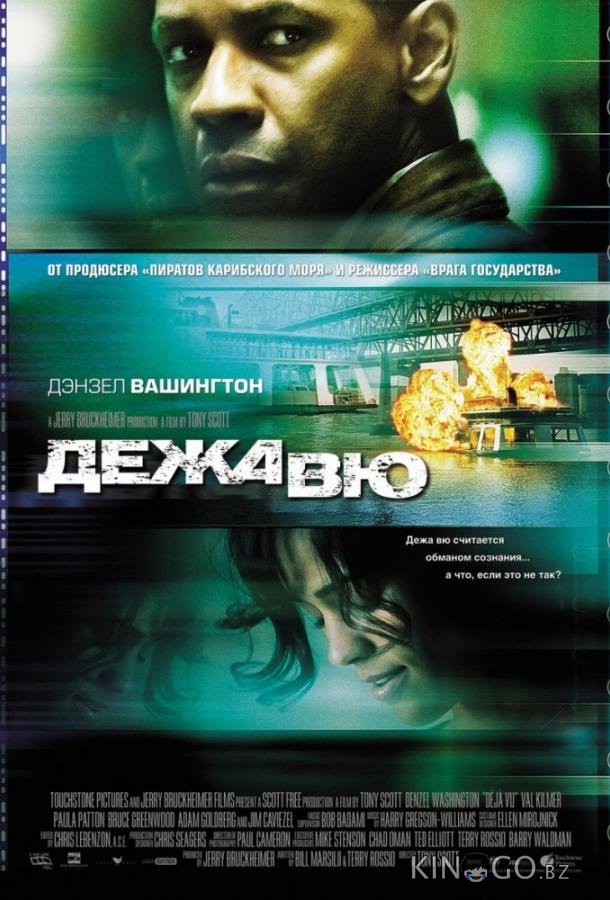 Дежавю 