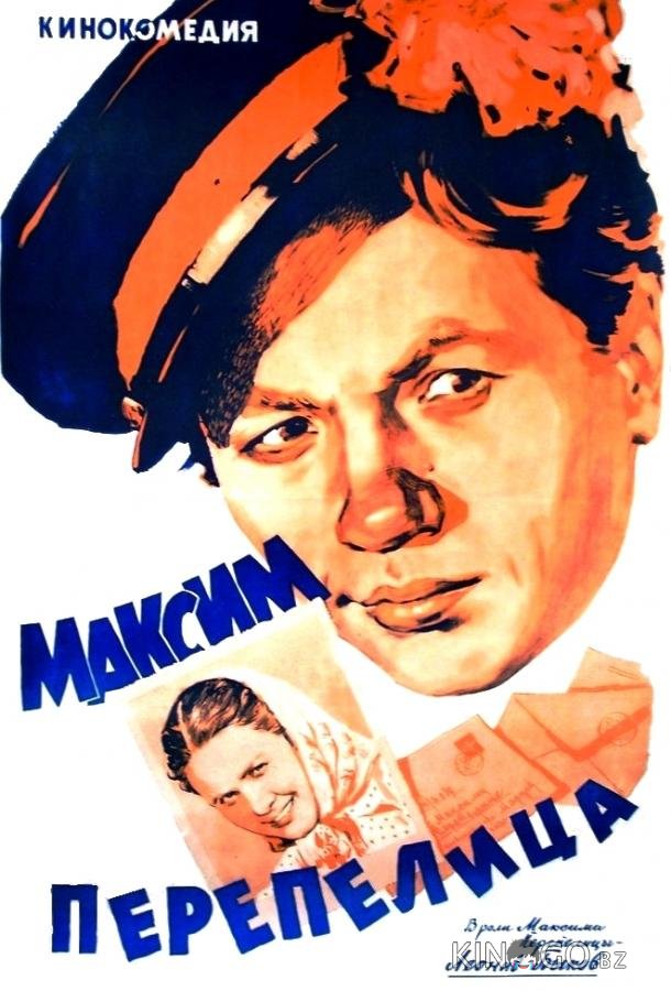 Максим Перепелица 