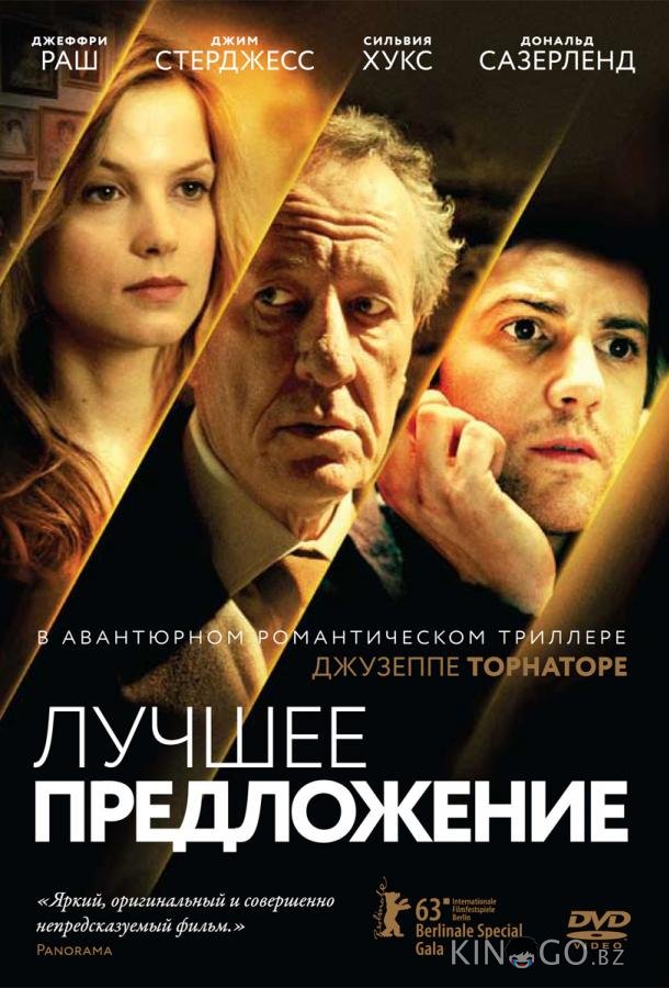 Лучшее предложение 