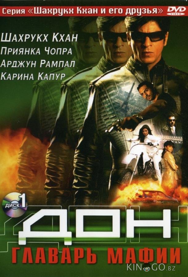 Дон. Главарь мафии 