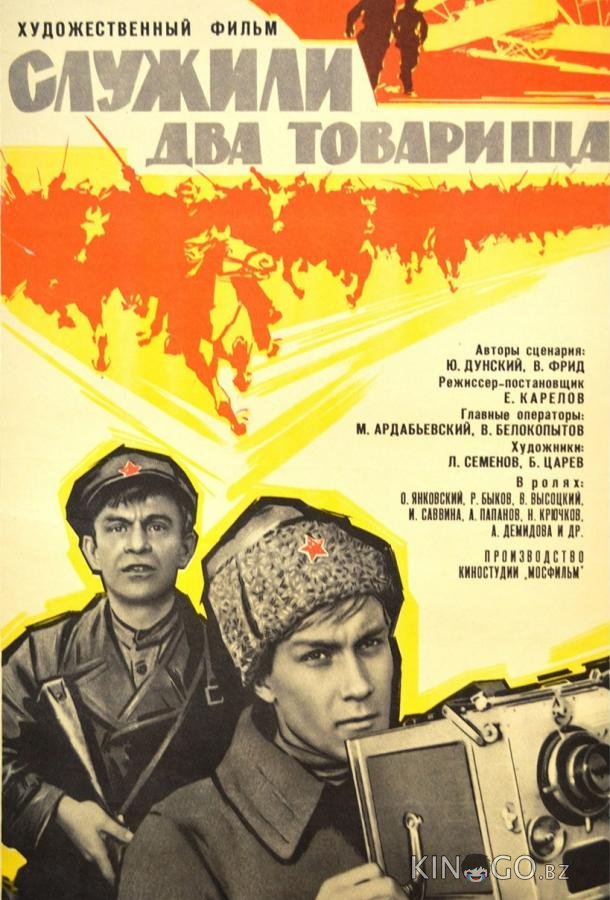 Служили два товарища 