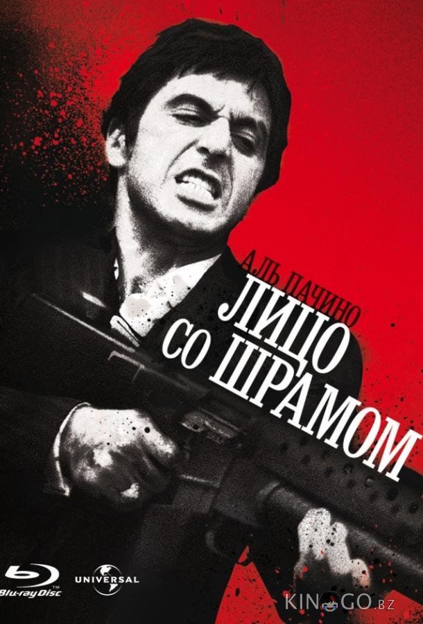 Лицо со шрамом 
