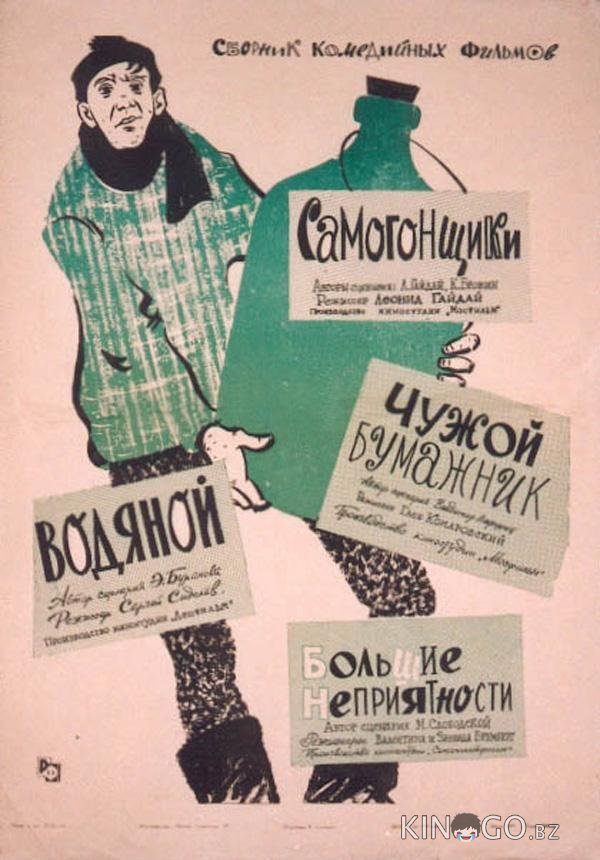 Самогонщики 