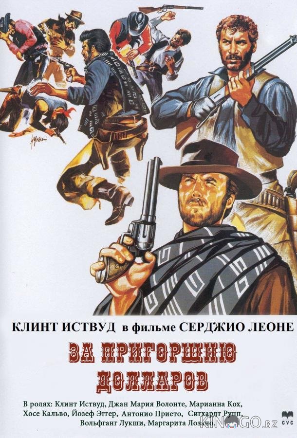 За пригоршню долларов 