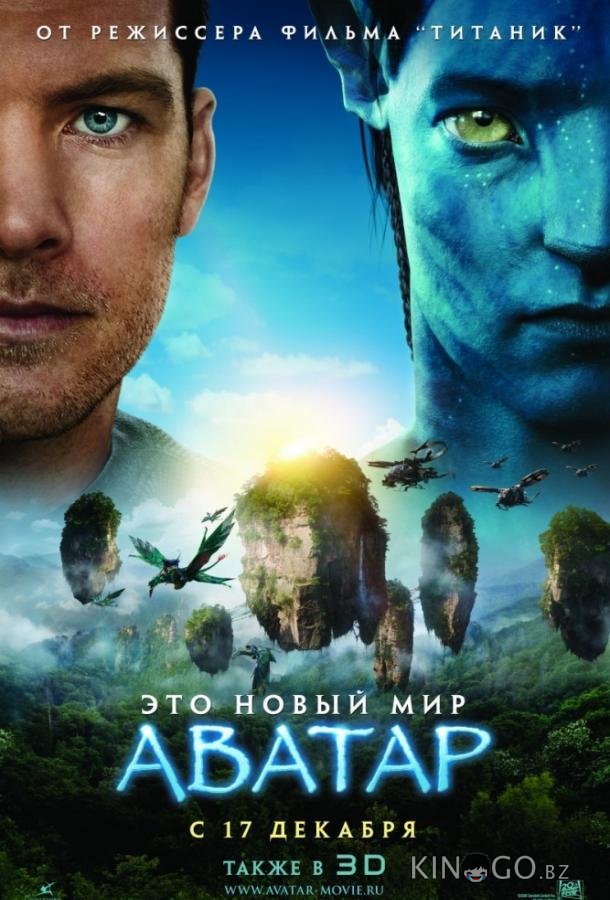 Аватар 