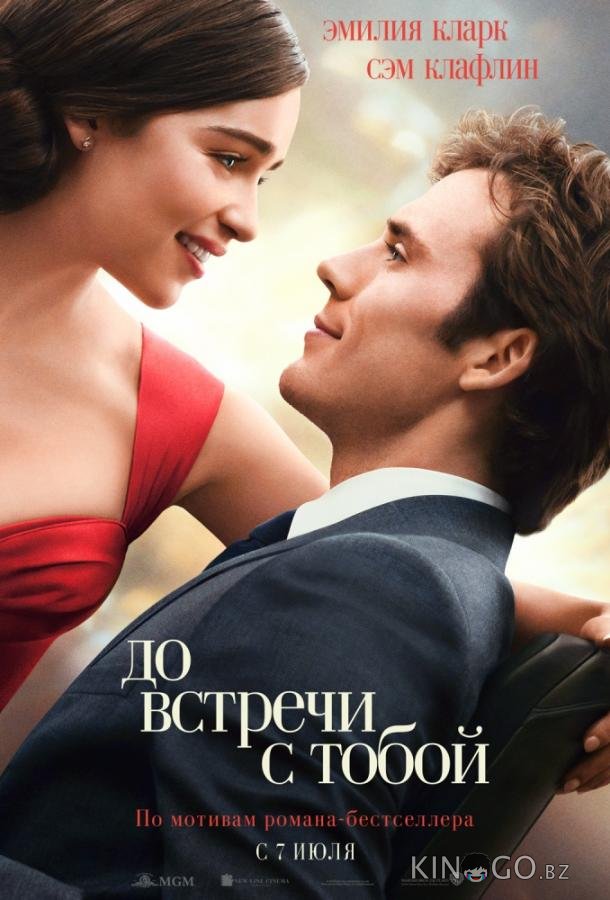 До встречи с тобой 