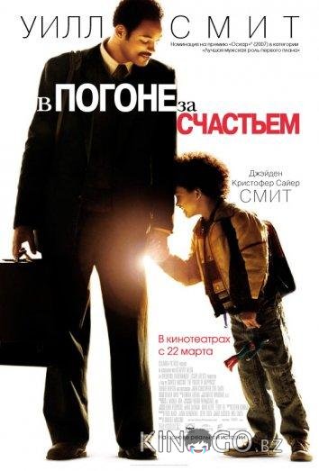 В погоне за счастьем 