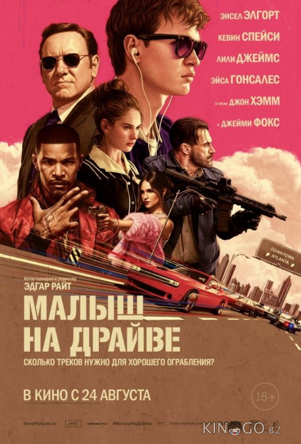 Малыш на драйве 