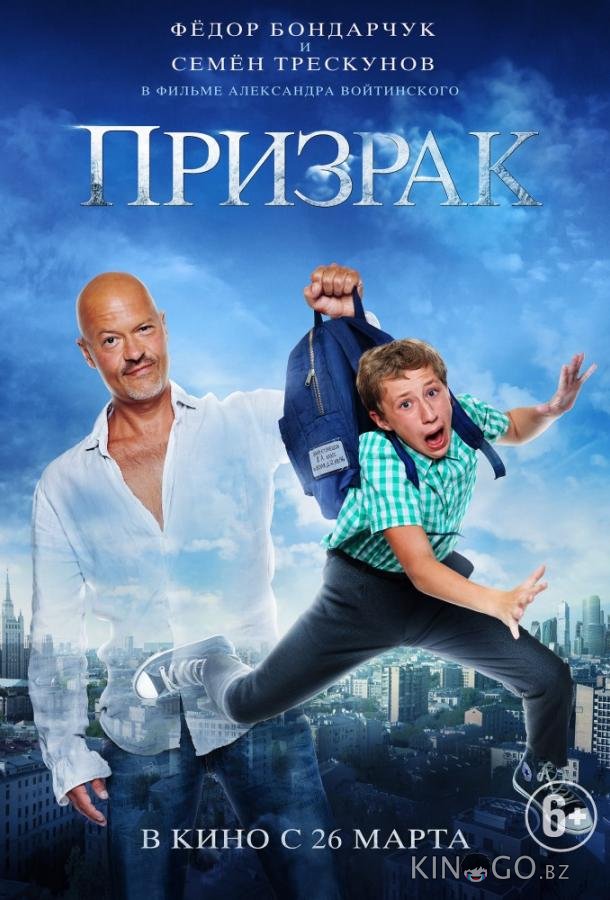 Призрак 