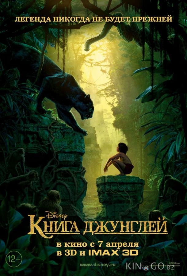 Книга джунглей 