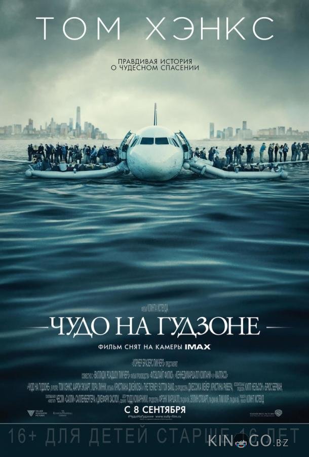 Чудо на Гудзоне 