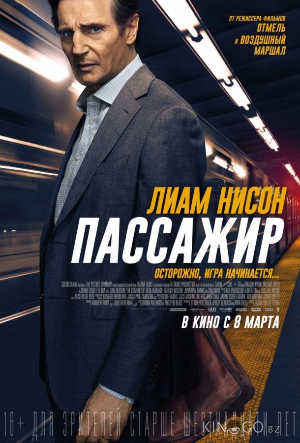 Пассажир 