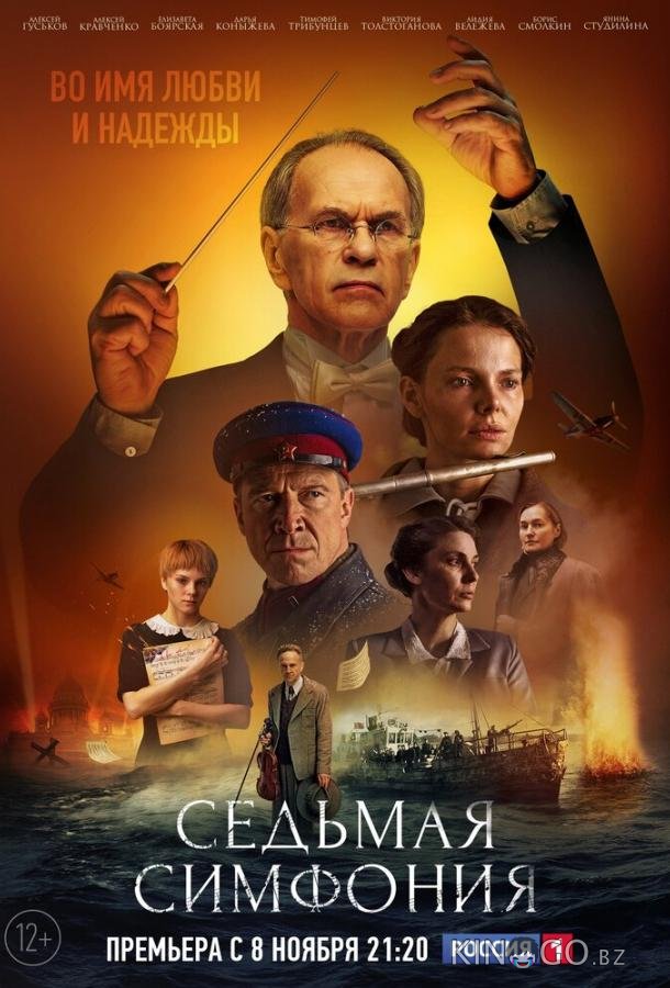 Седьмая симфония 1 8