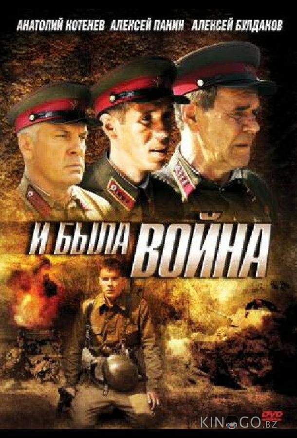 И была война 1 3