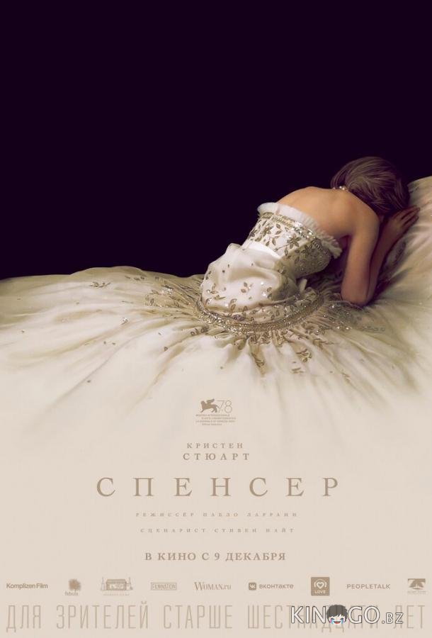Спенсер 