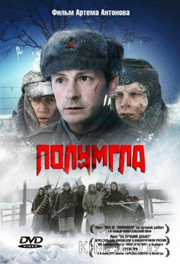 Полумгла 