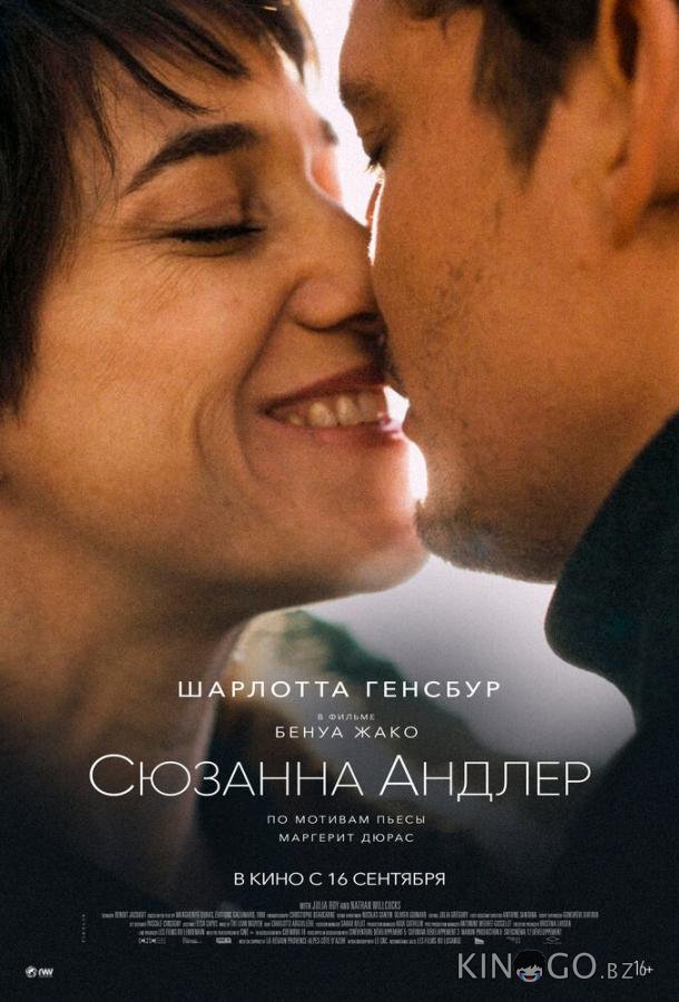 Сюзанна Андлер 