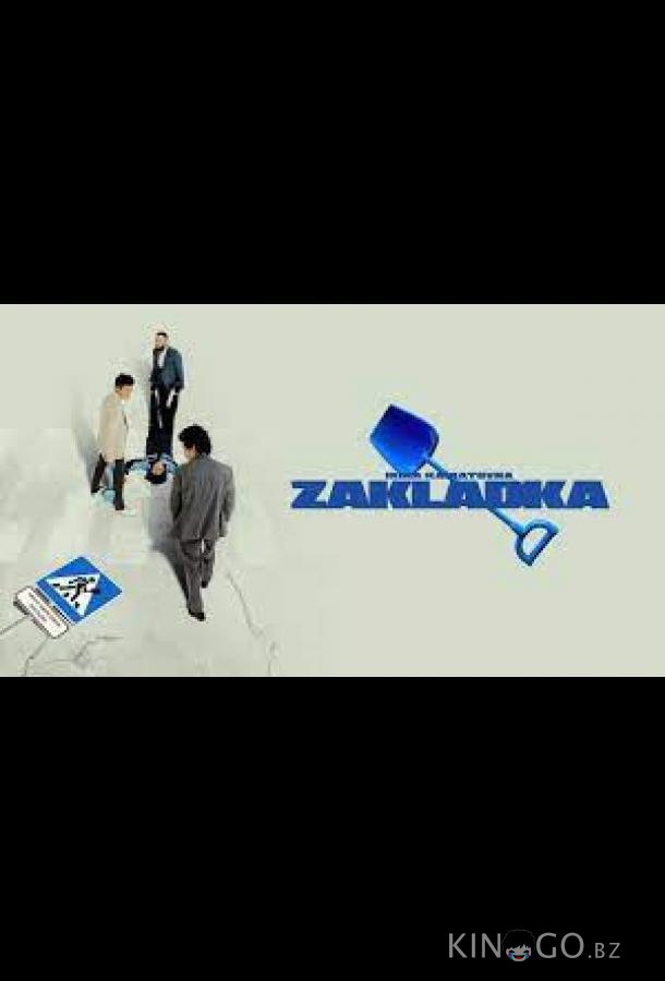 Закладка 