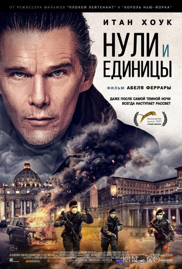 Нули и единицы 