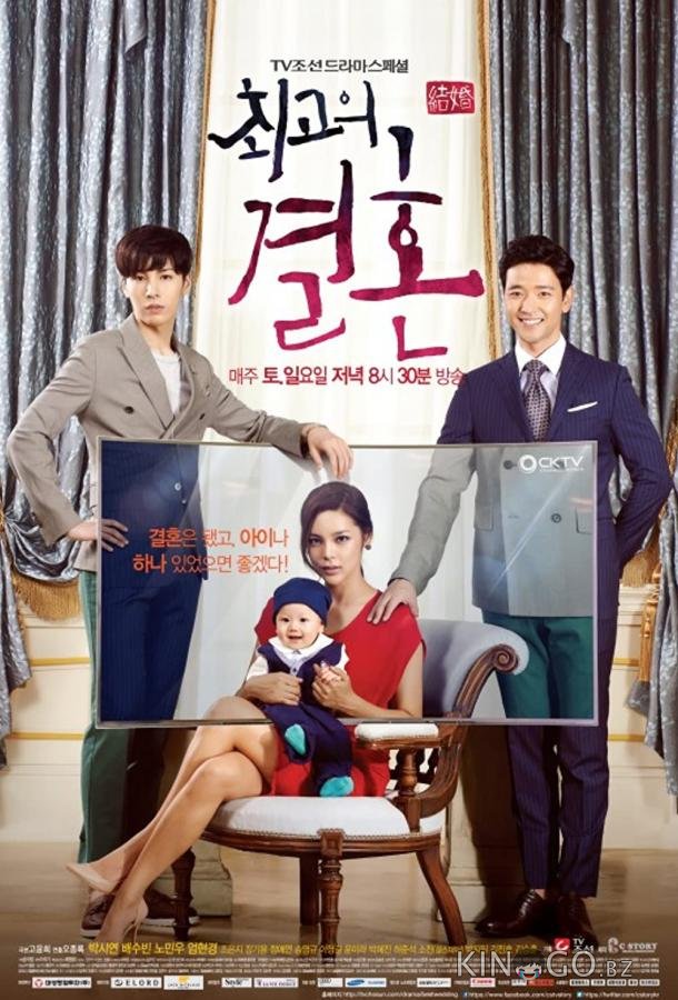 Великолепный брак 1 16