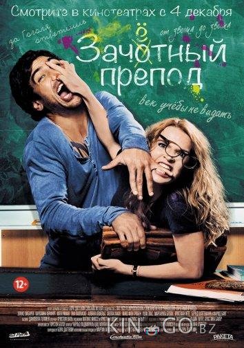 Зачётный препод 