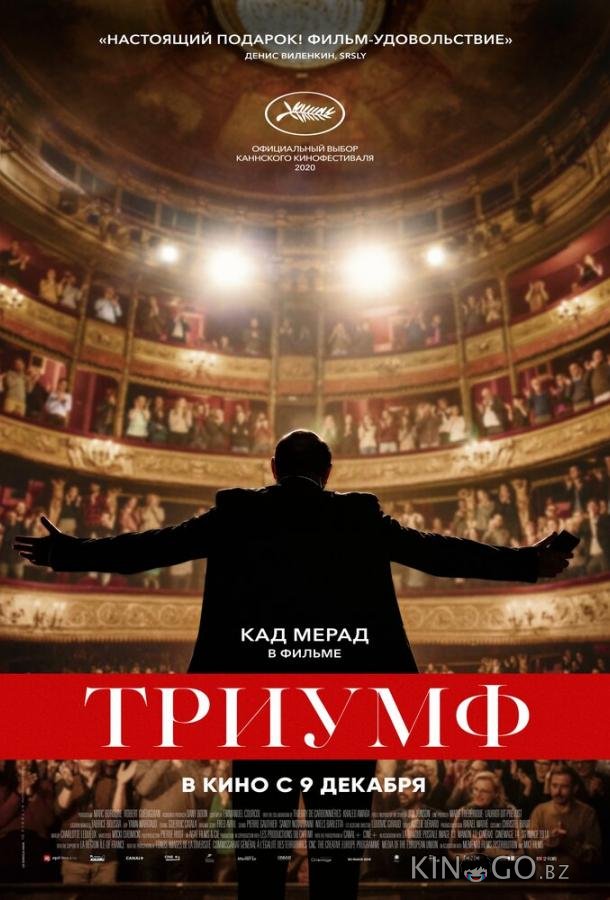 Триумф 