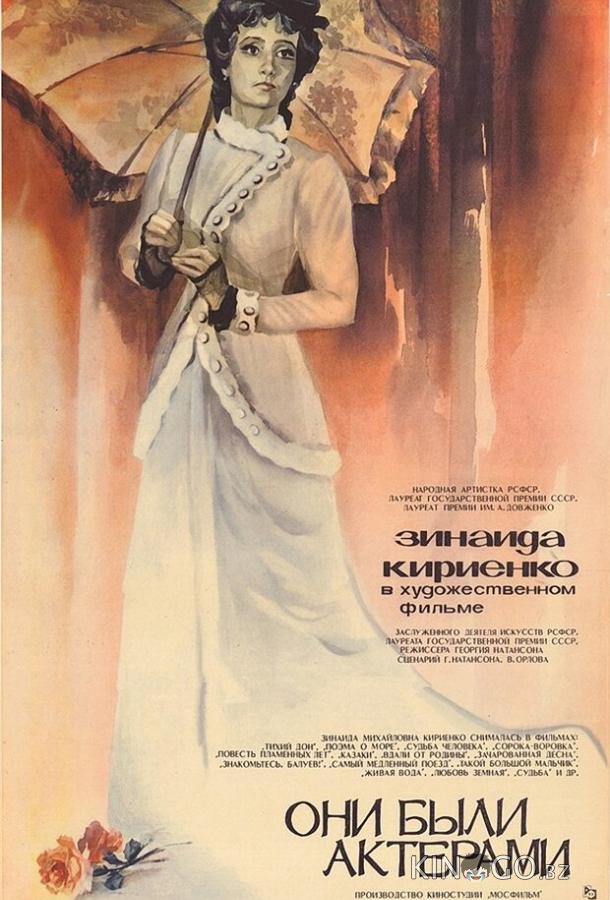Они были актерами 