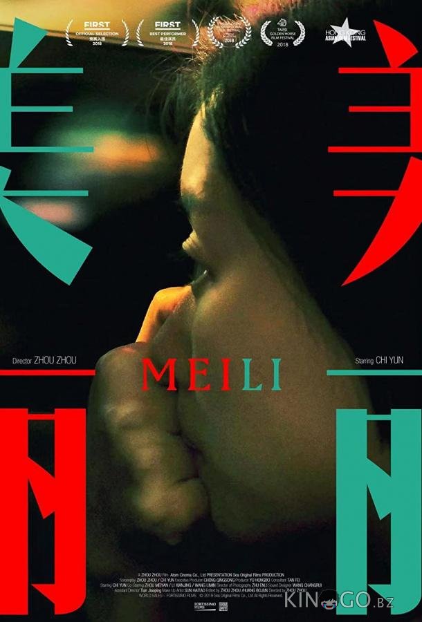 Мейли 
