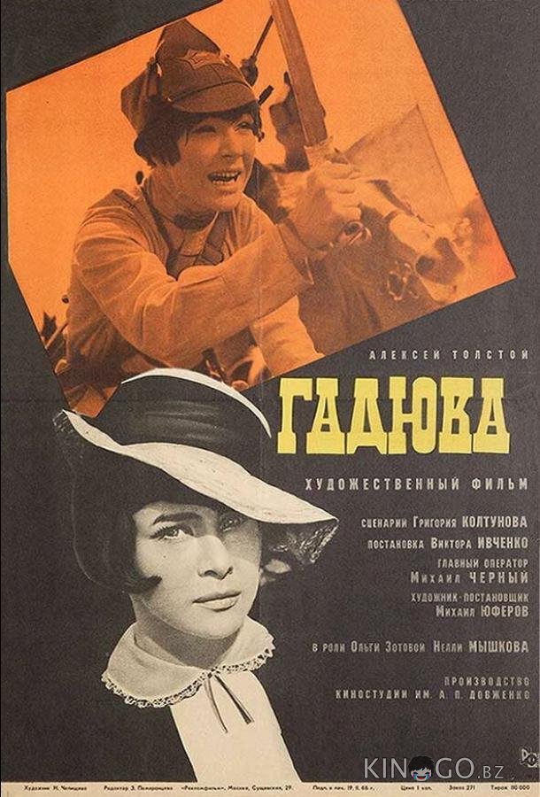 Гадюка 