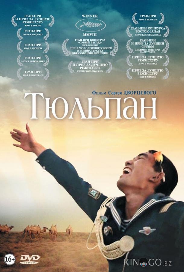Тюльпан 