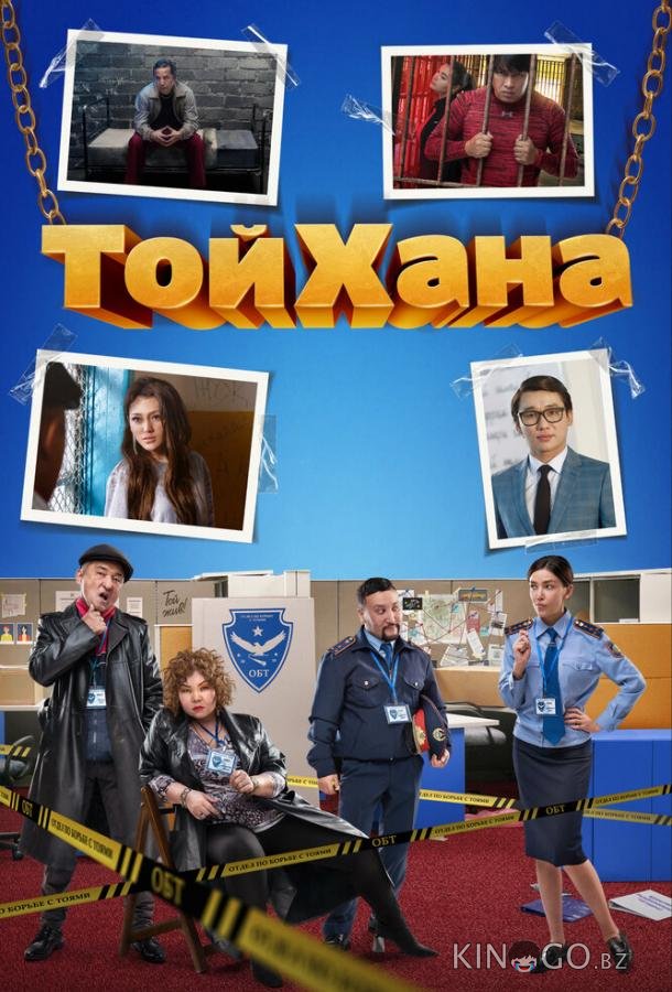 ТойХана 