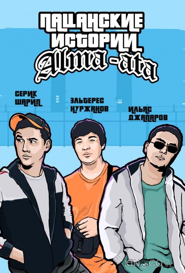 Пацанские истории 1 10