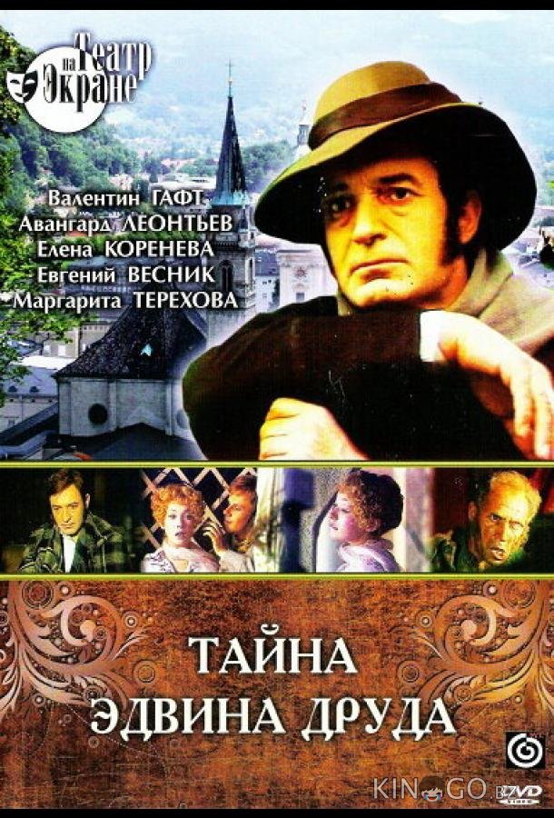 Тайна Эдвина Друда 1 4