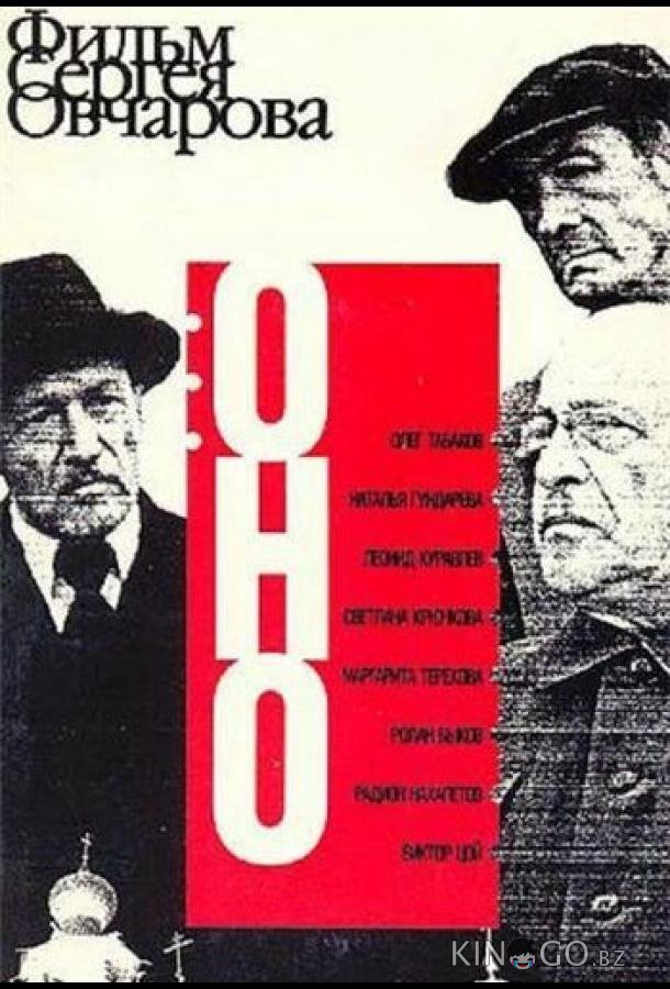 Оно 