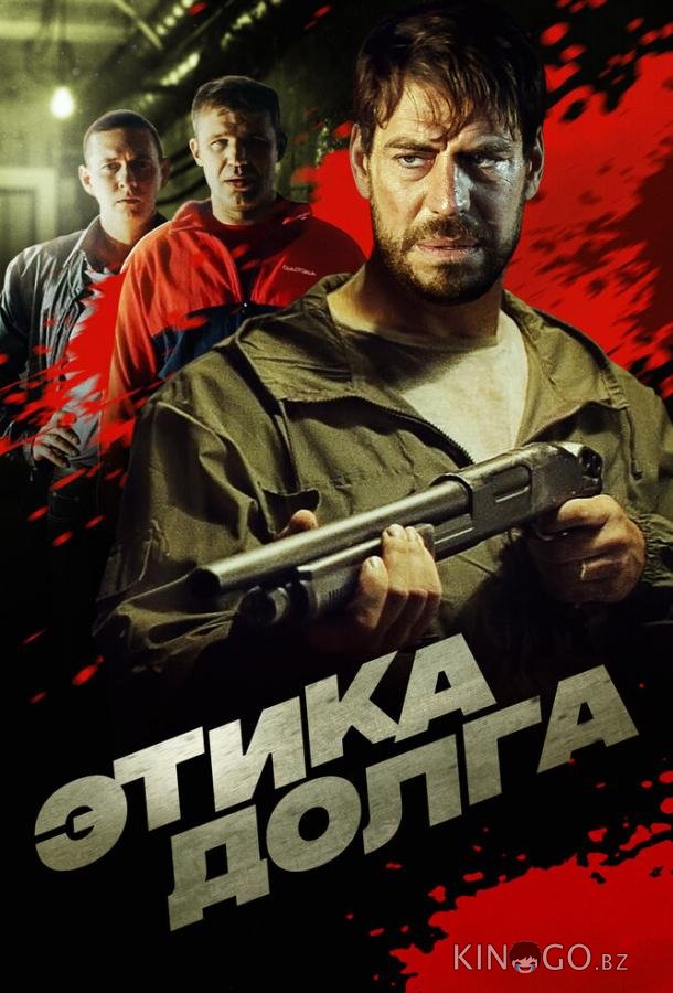 Этика долга 