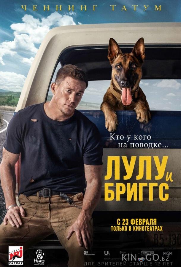 Лулу и Бриггс 