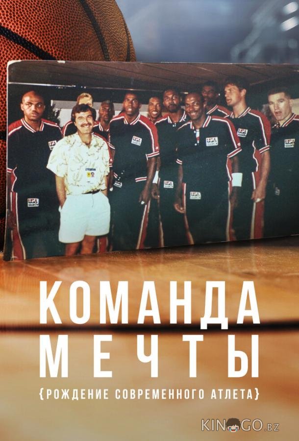 Команда мечты: Рождение современного атлета 1 5