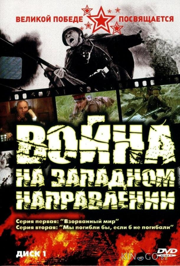 Война 1 6