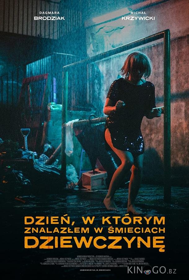 День, когда я нашёл девушку в мусорном баке 