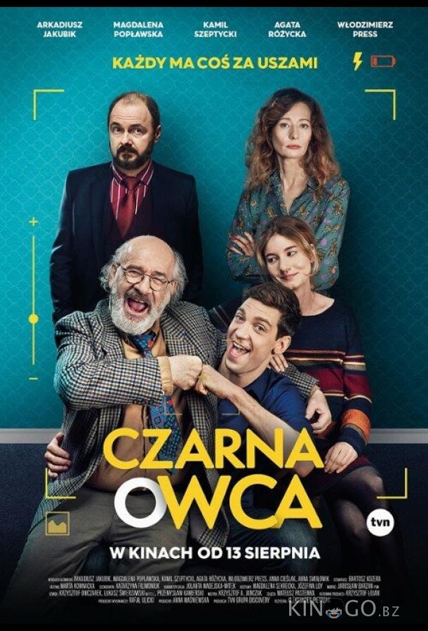 Паршивая овца 